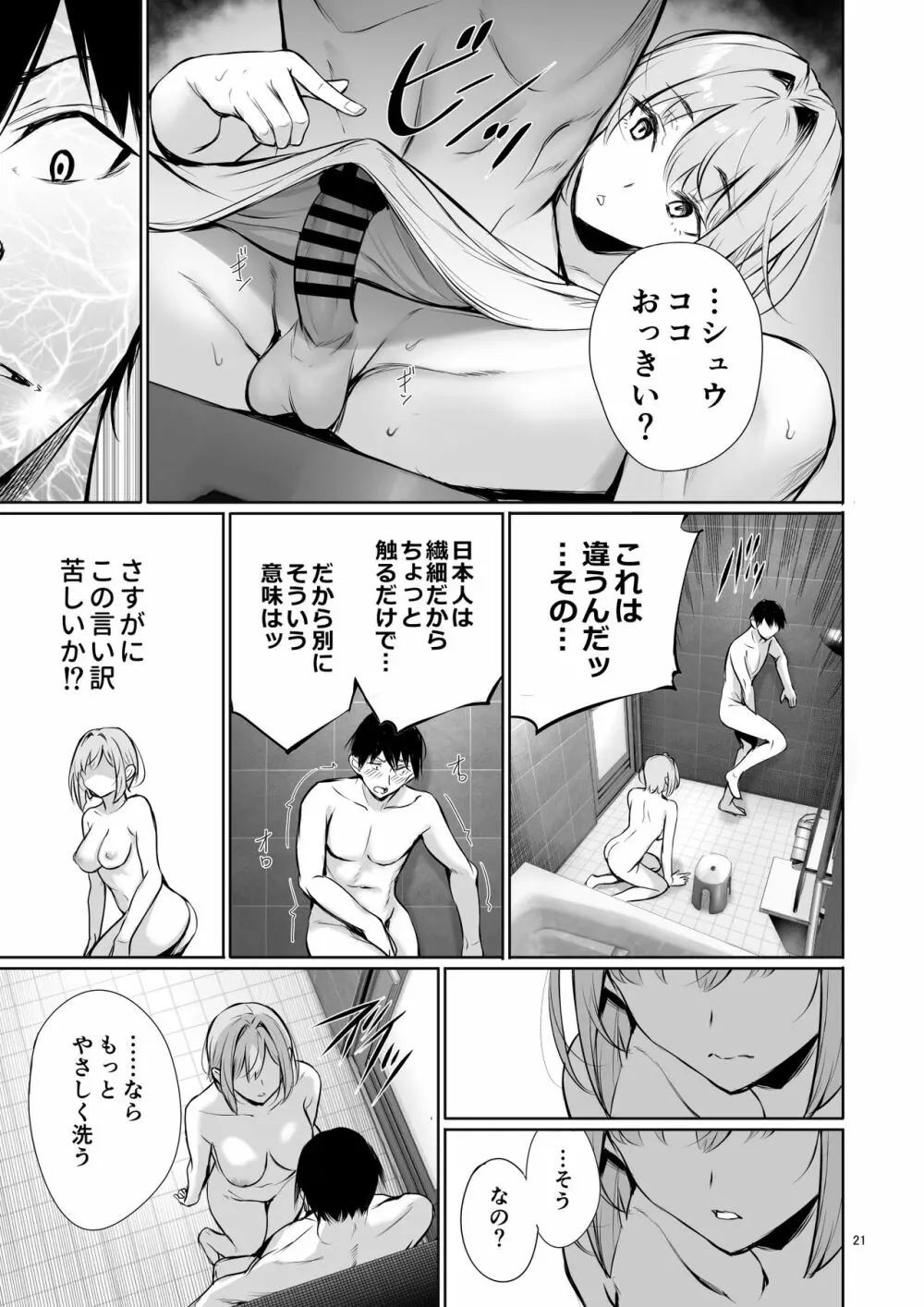 ホームステイ中のドイツっ娘が一緒に風呂に入ってくるワケ - page21