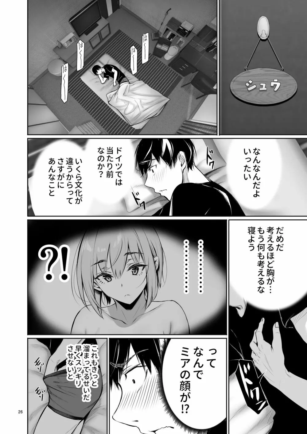 ホームステイ中のドイツっ娘が一緒に風呂に入ってくるワケ - page26