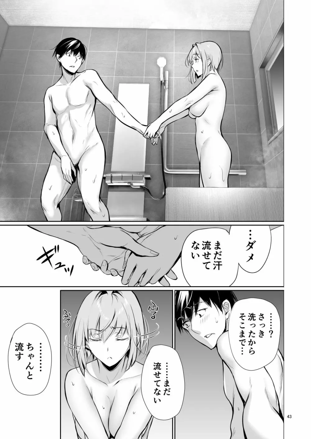 ホームステイ中のドイツっ娘が一緒に風呂に入ってくるワケ - page43