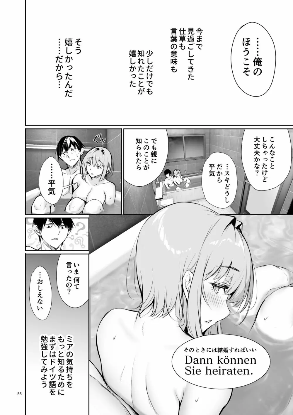 ホームステイ中のドイツっ娘が一緒に風呂に入ってくるワケ - page56