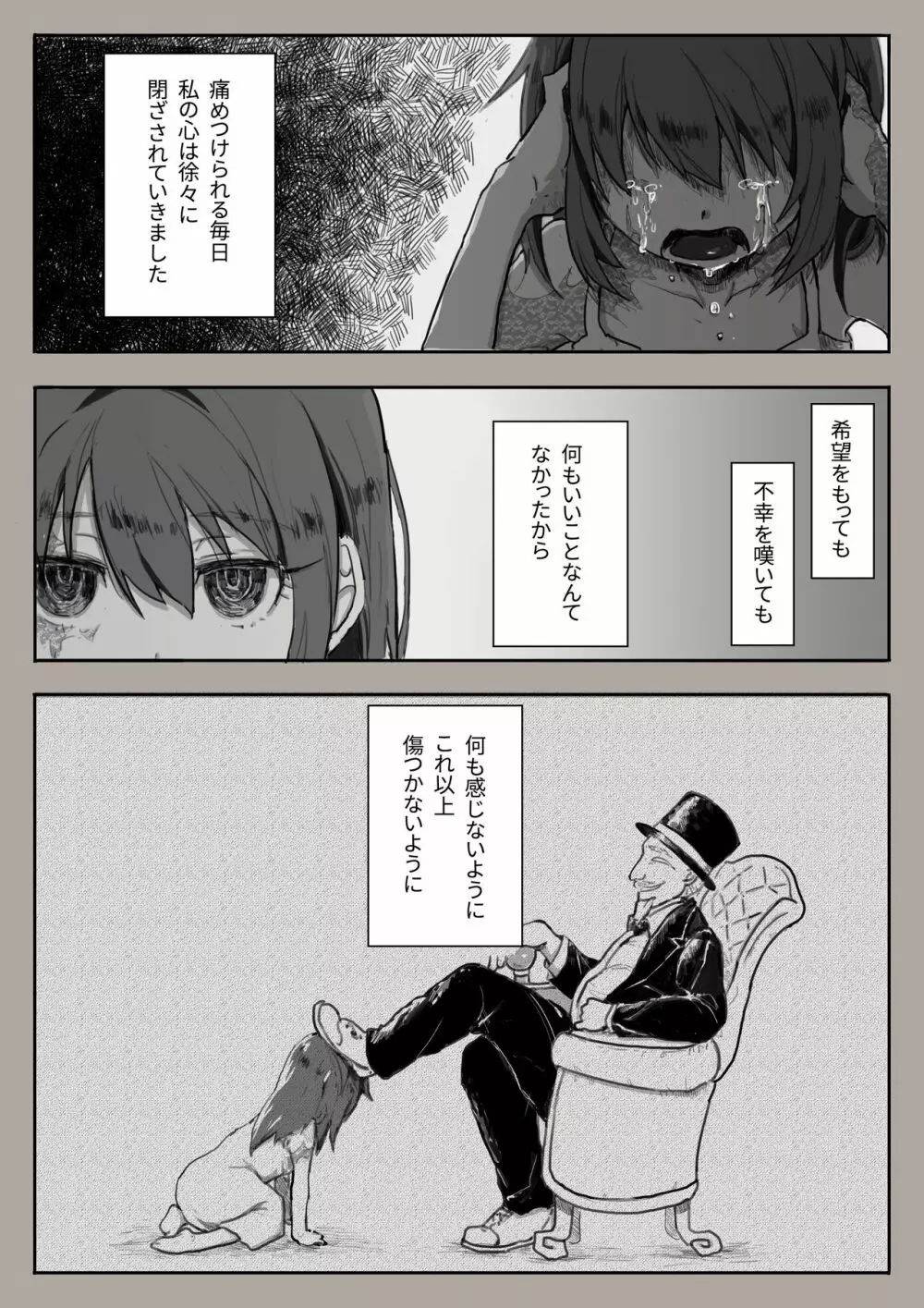 奴隷との生活祝二周年「あなたと出会えて」 - page2