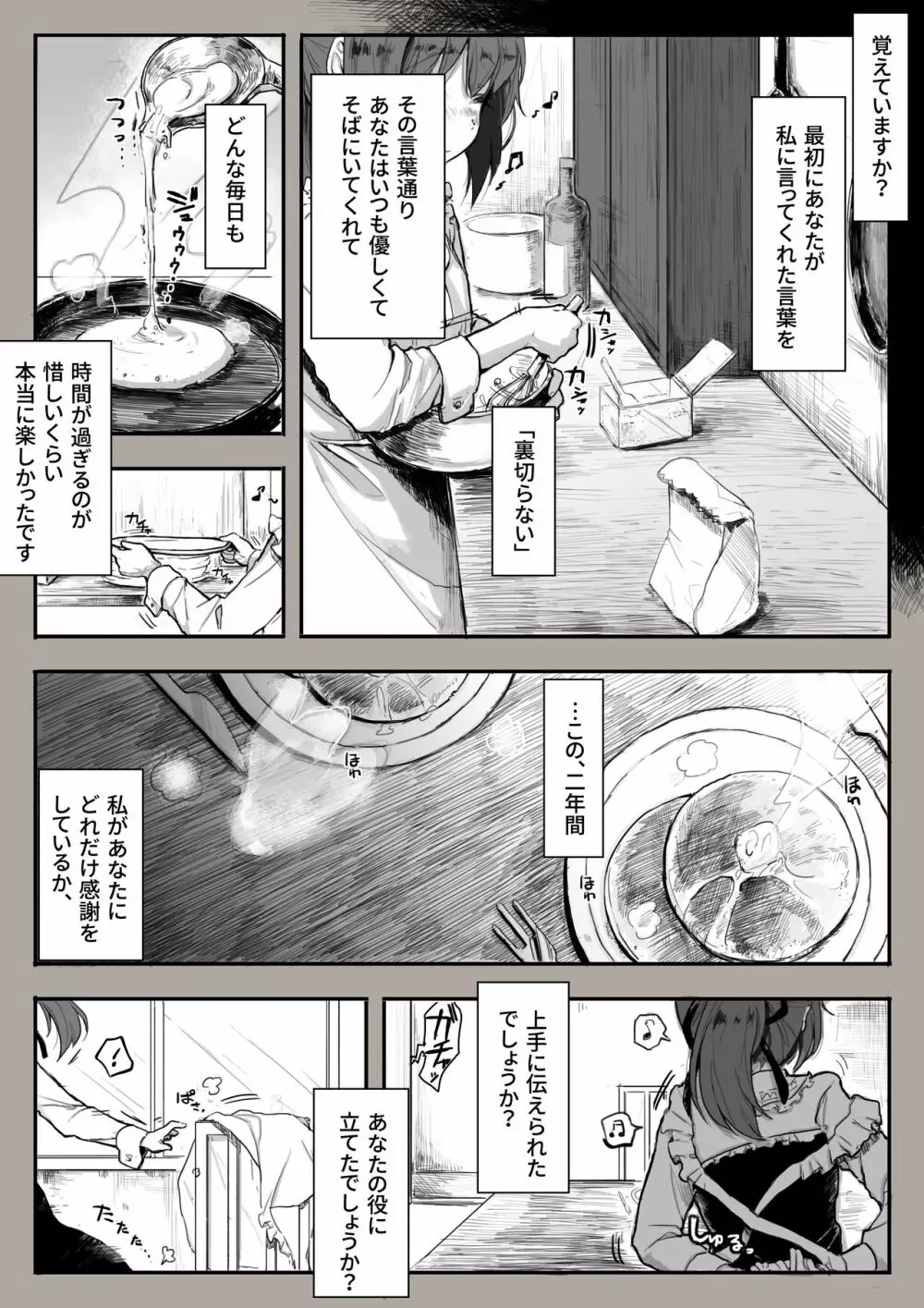 奴隷との生活祝二周年「あなたと出会えて」 - page28