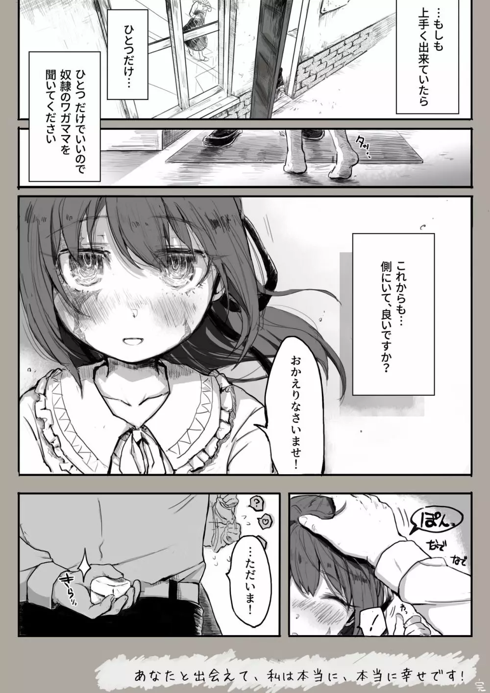 奴隷との生活祝二周年「あなたと出会えて」 - page29