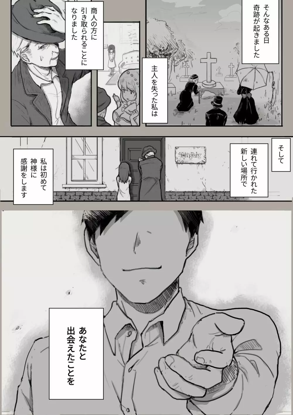 奴隷との生活祝二周年「あなたと出会えて」 - page3