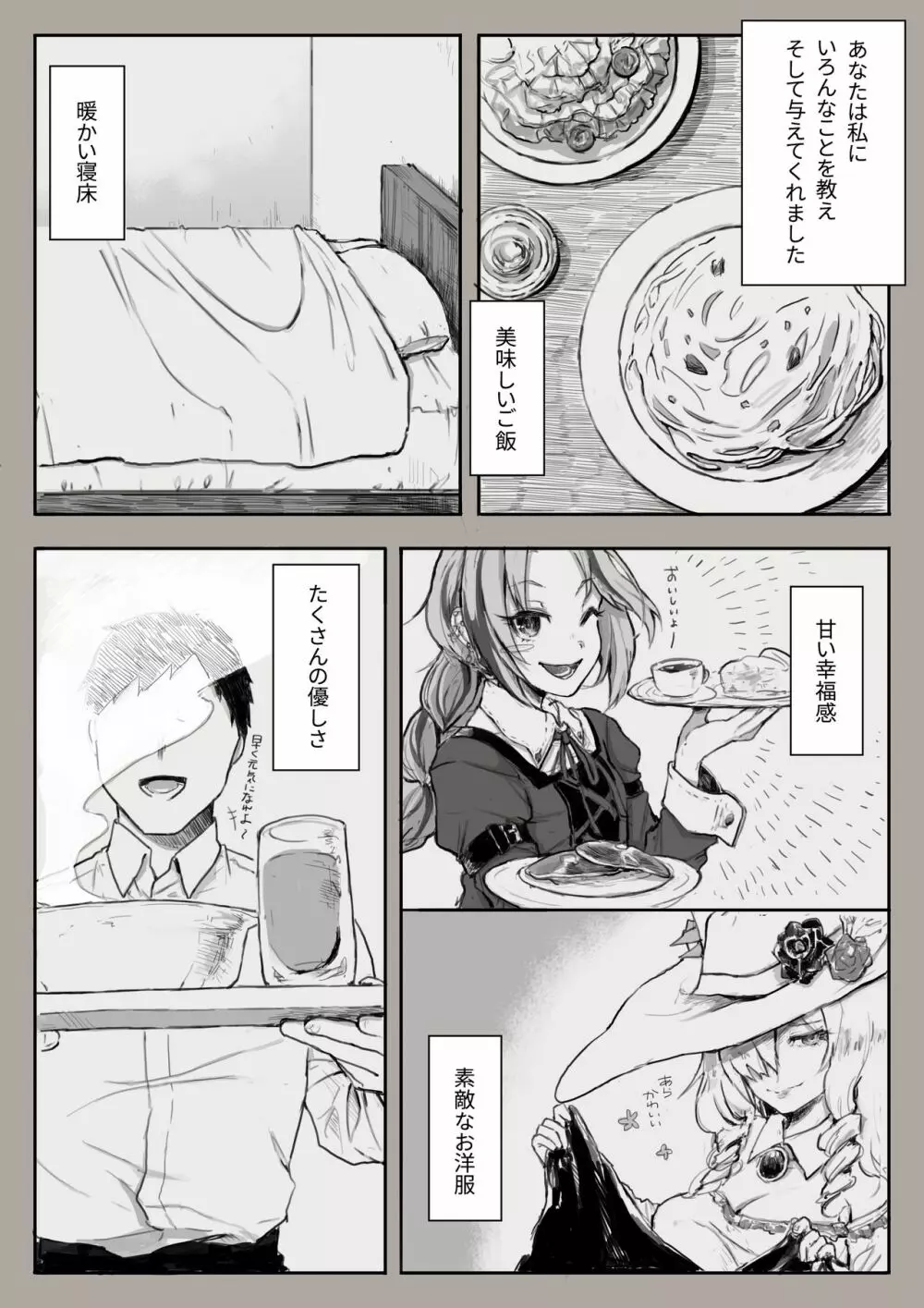 奴隷との生活祝二周年「あなたと出会えて」 - page4