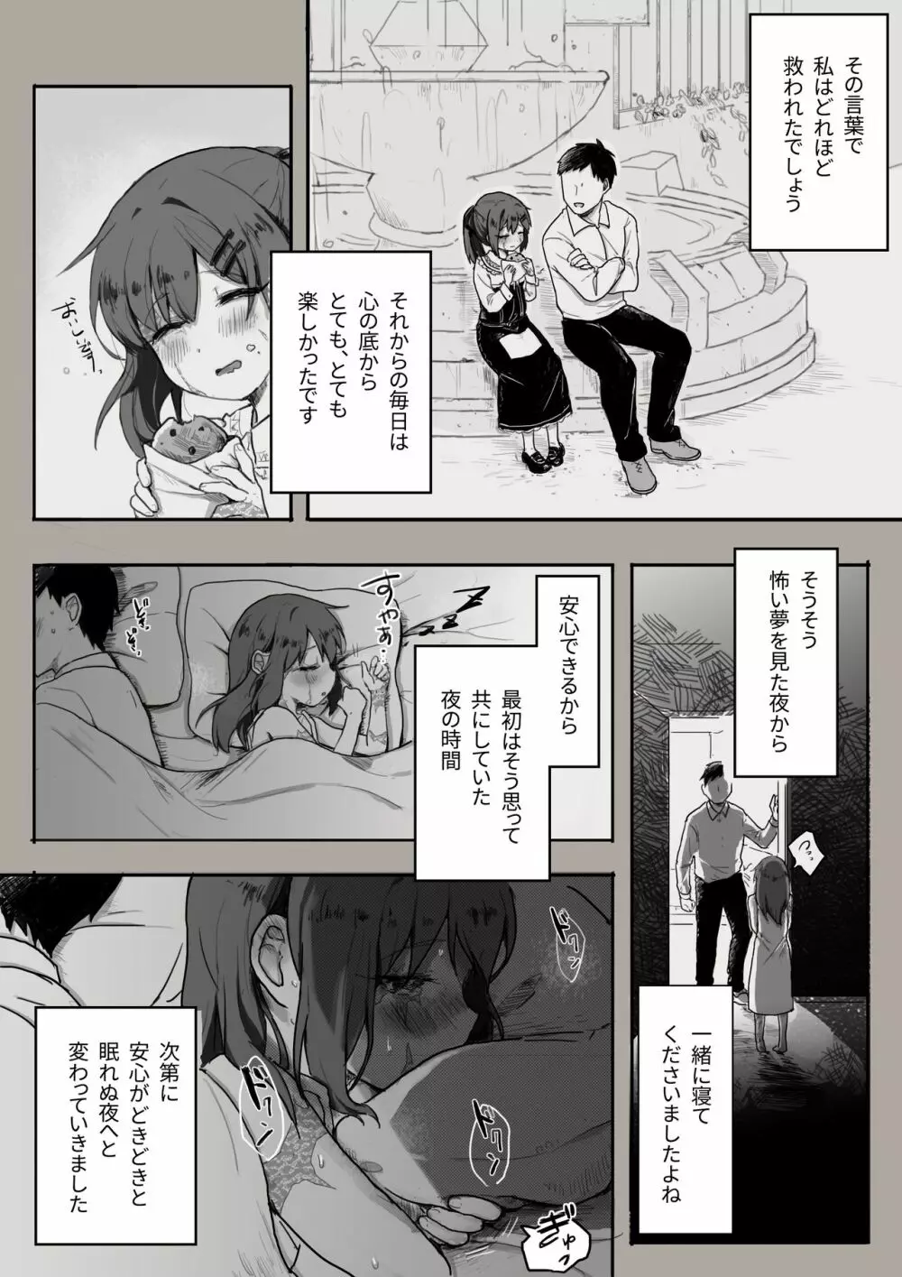 奴隷との生活祝二周年「あなたと出会えて」 - page6