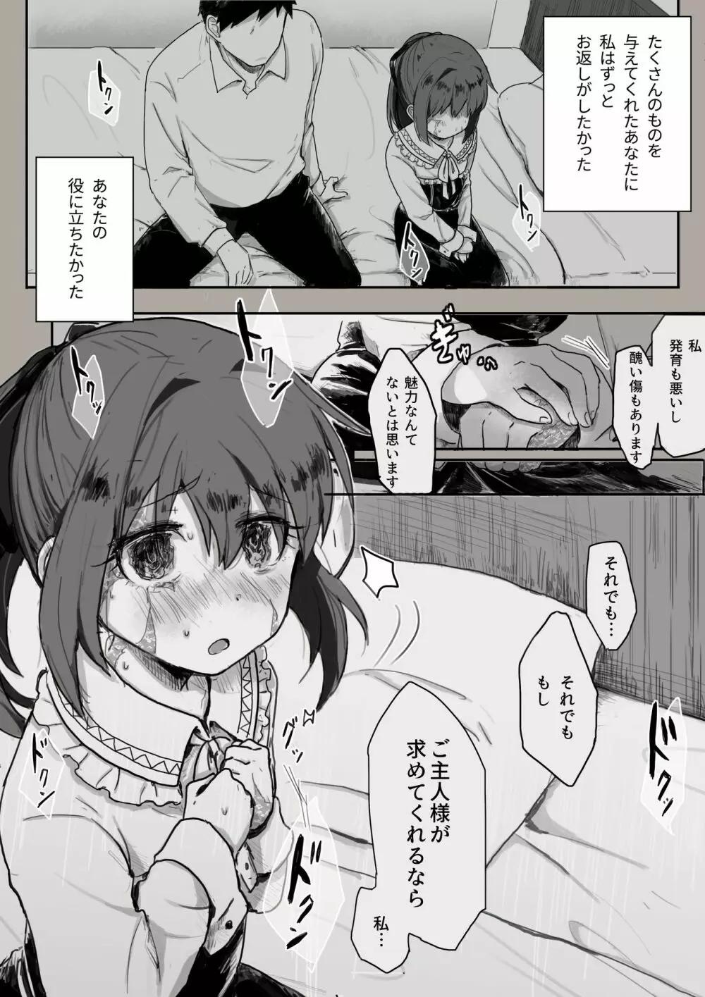 奴隷との生活祝二周年「あなたと出会えて」 - page7