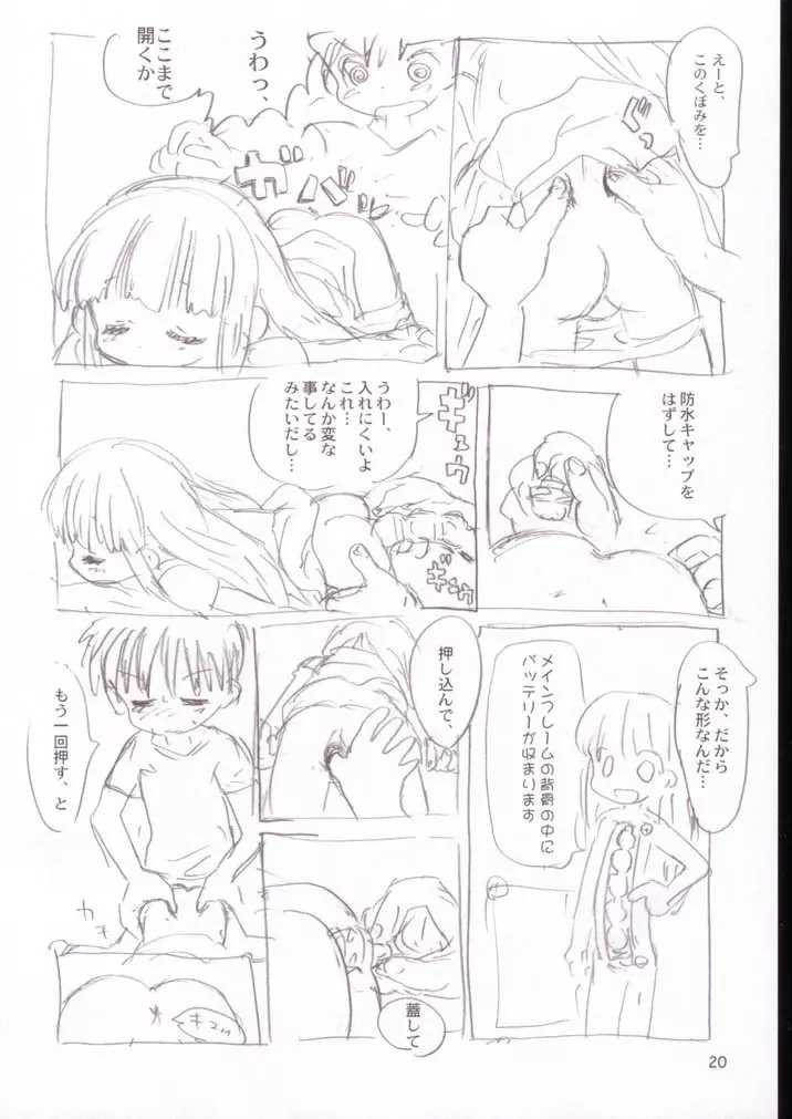 ヴィネぼん - page19