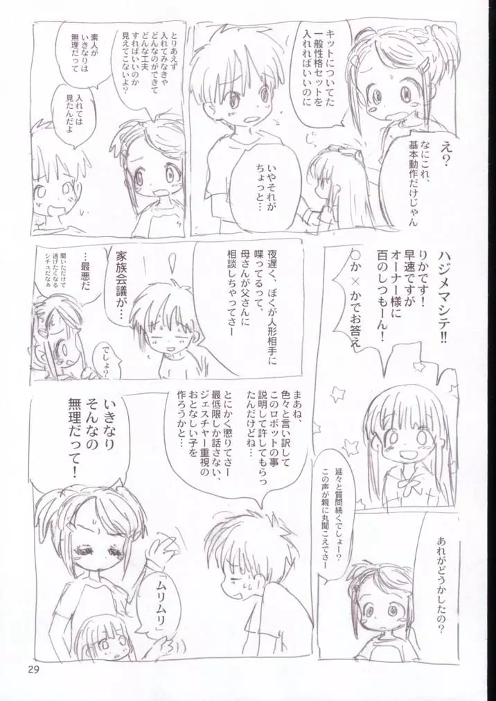 ヴィネぼん - page28