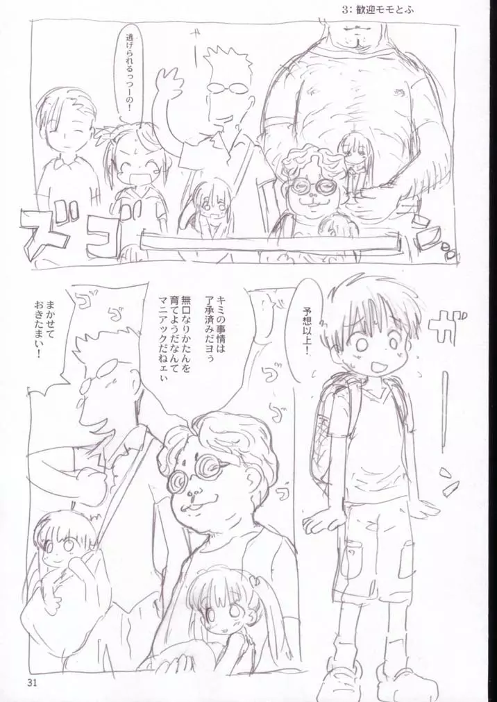 ヴィネぼん - page30