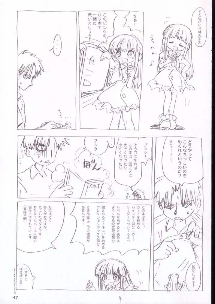 ヴィネぼん - page46