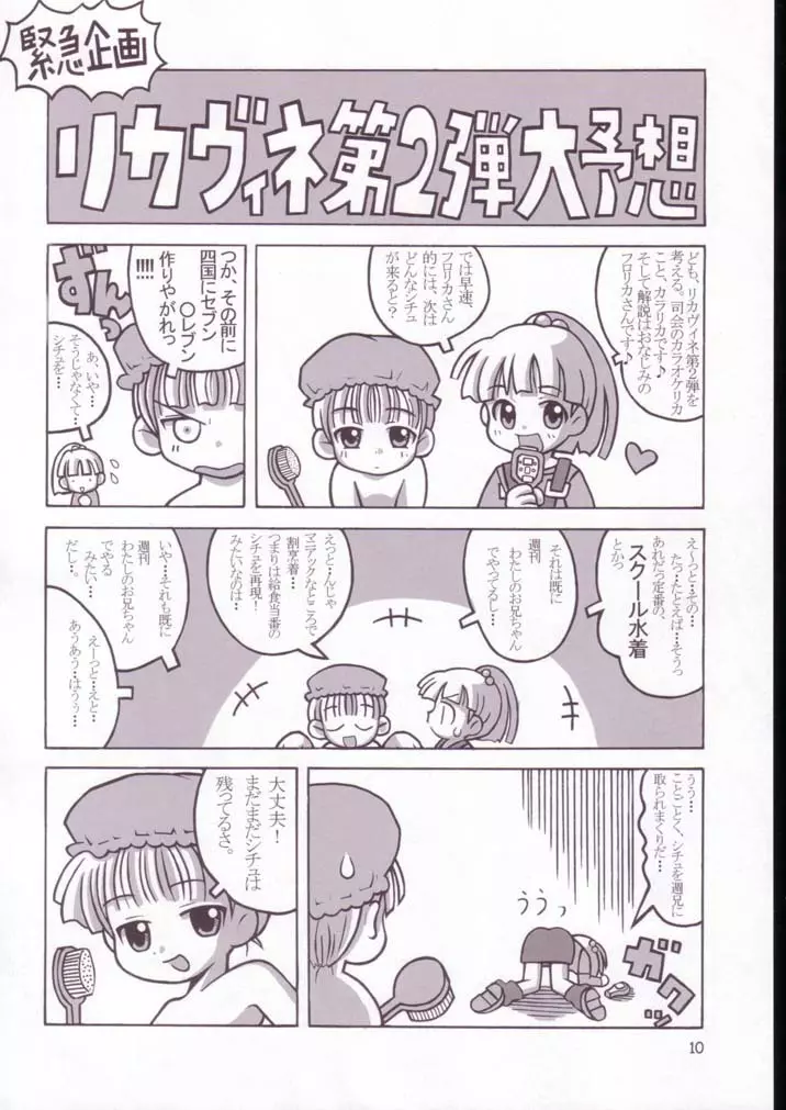 ヴィネぼん - page9