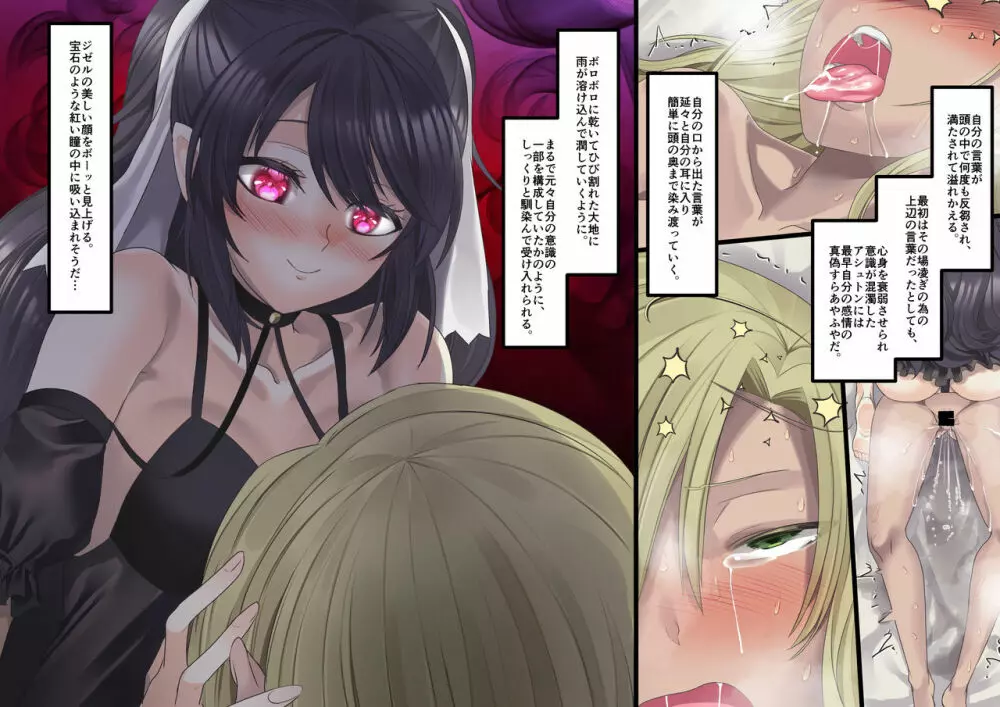 美少女ヴァンパイアに母乳ドリンクバーにされる話 - page121