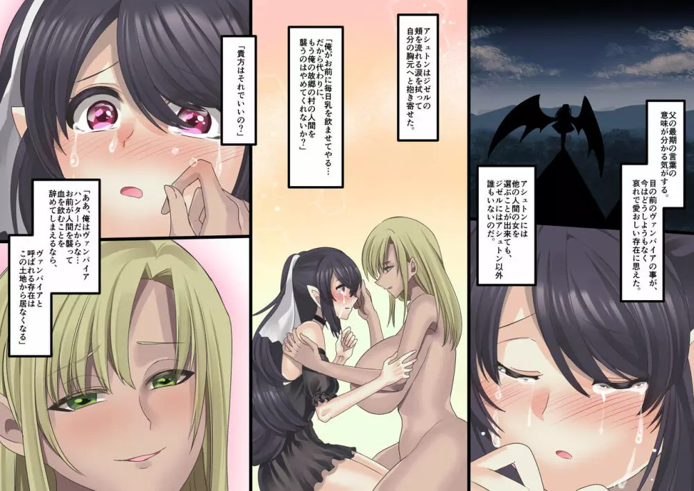 美少女ヴァンパイアに母乳ドリンクバーにされる話 - page129