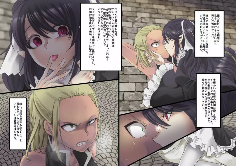 美少女ヴァンパイアに母乳ドリンクバーにされる話 - page14