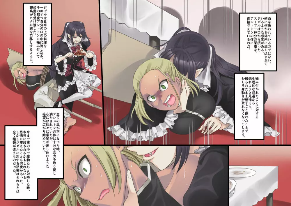 美少女ヴァンパイアに母乳ドリンクバーにされる話 - page16