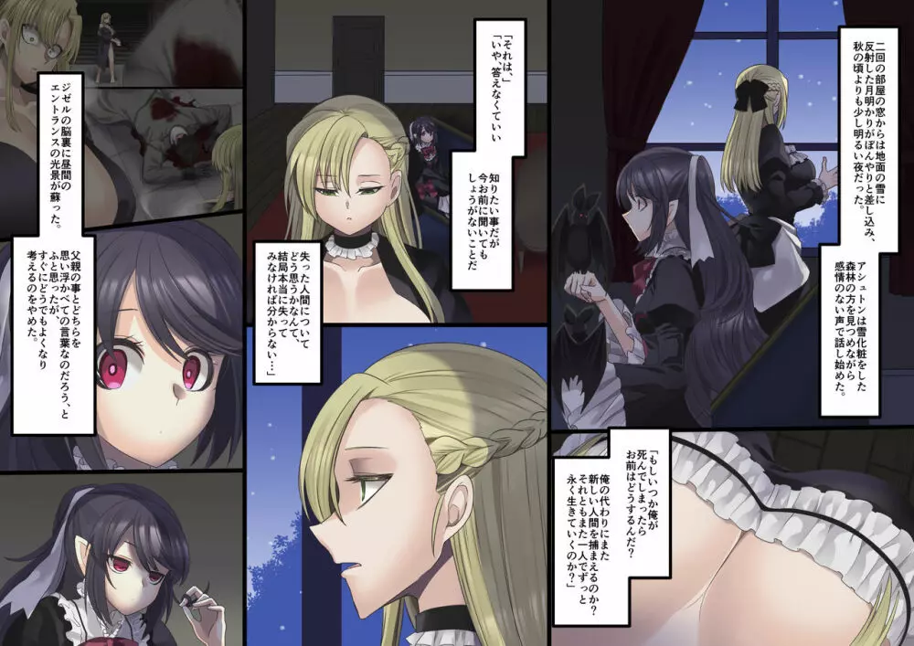 美少女ヴァンパイアに母乳ドリンクバーにされる話 - page188