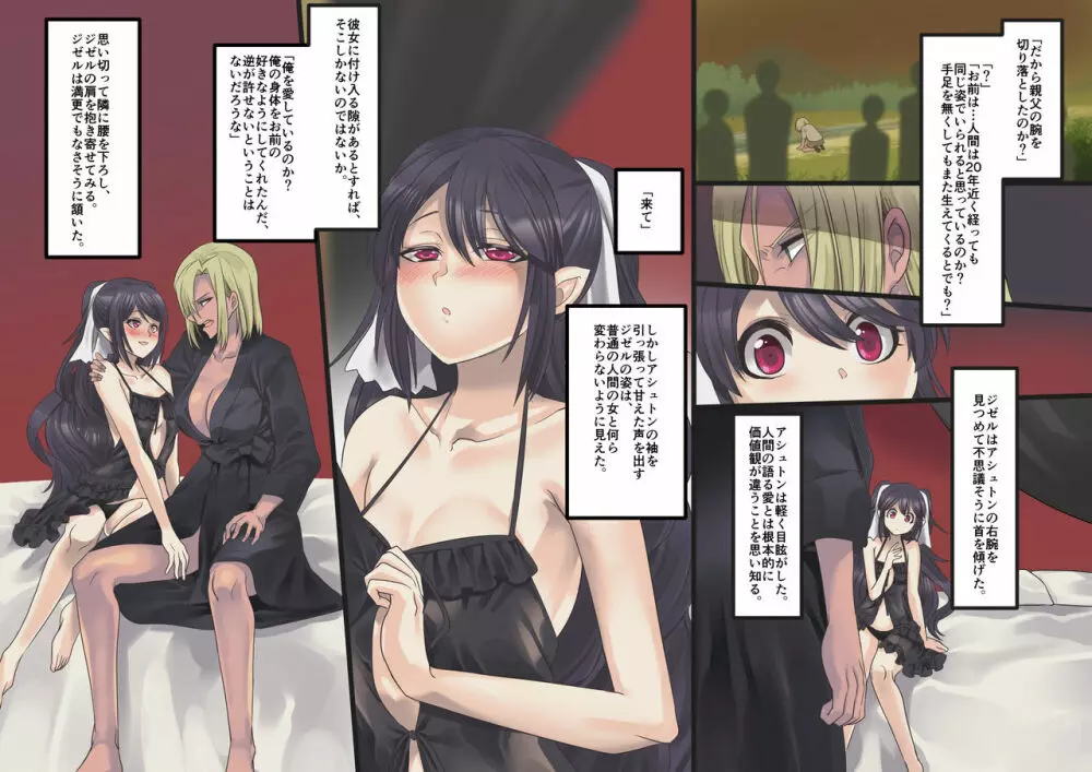 美少女ヴァンパイアに母乳ドリンクバーにされる話 - page21