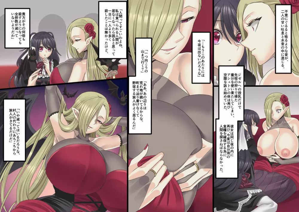 美少女ヴァンパイアに母乳ドリンクバーにされる話 - page219