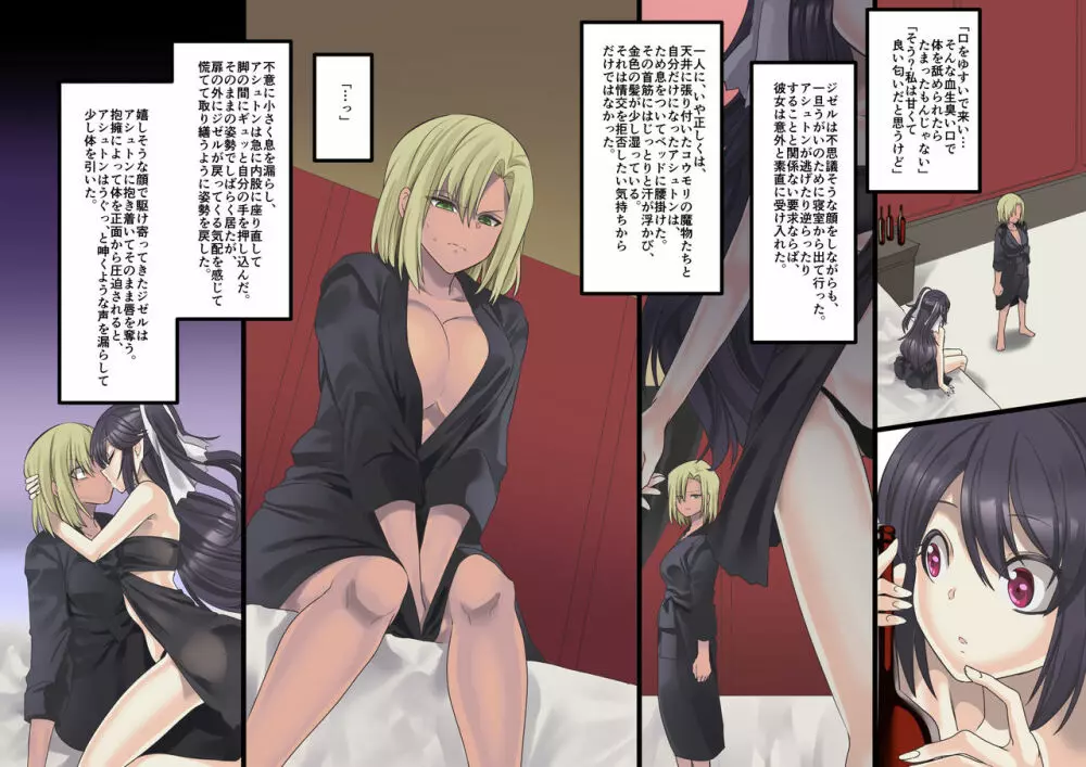 美少女ヴァンパイアに母乳ドリンクバーにされる話 - page37