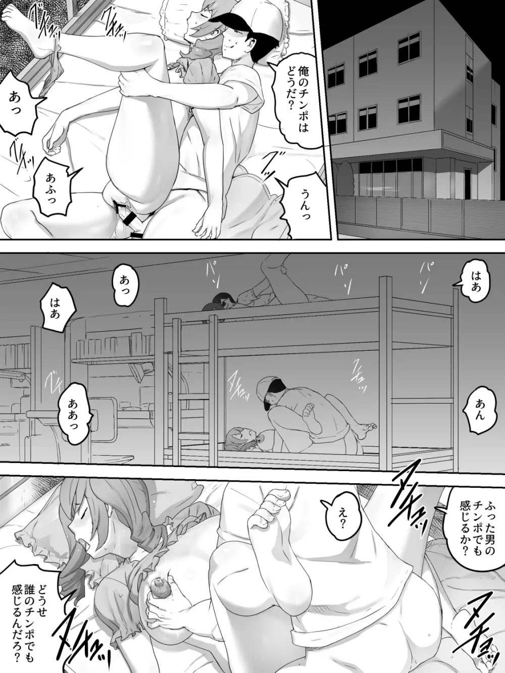 女子寮襲撃 - page11