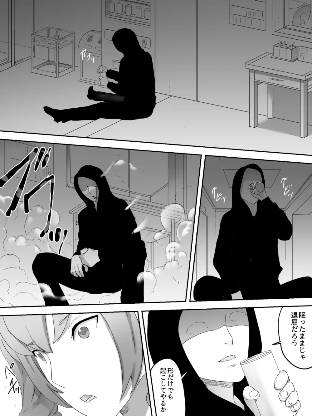 女子寮襲撃 - page20