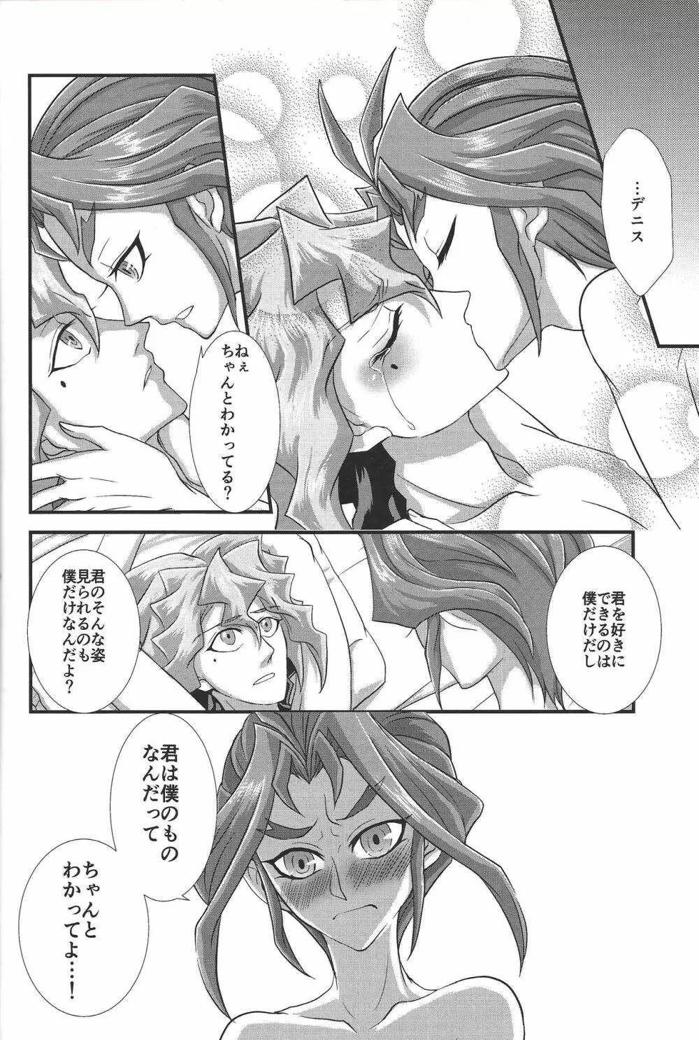 ユーリがデニスをお仕置きするようです - page15