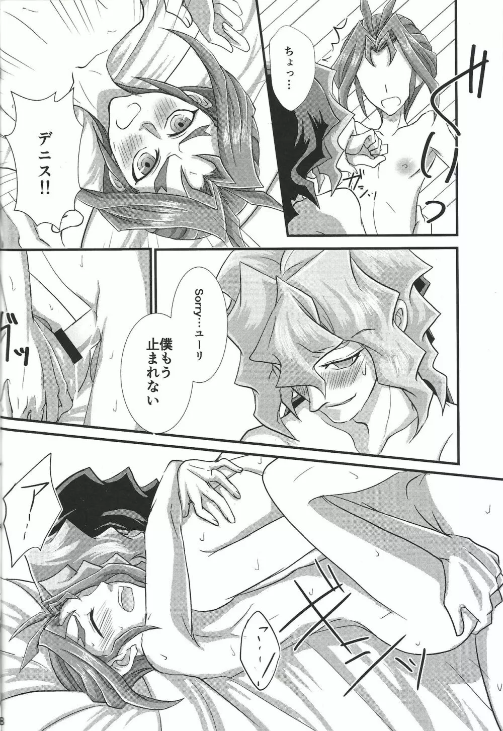 ユーリがデニスをお仕置きするようです - page17