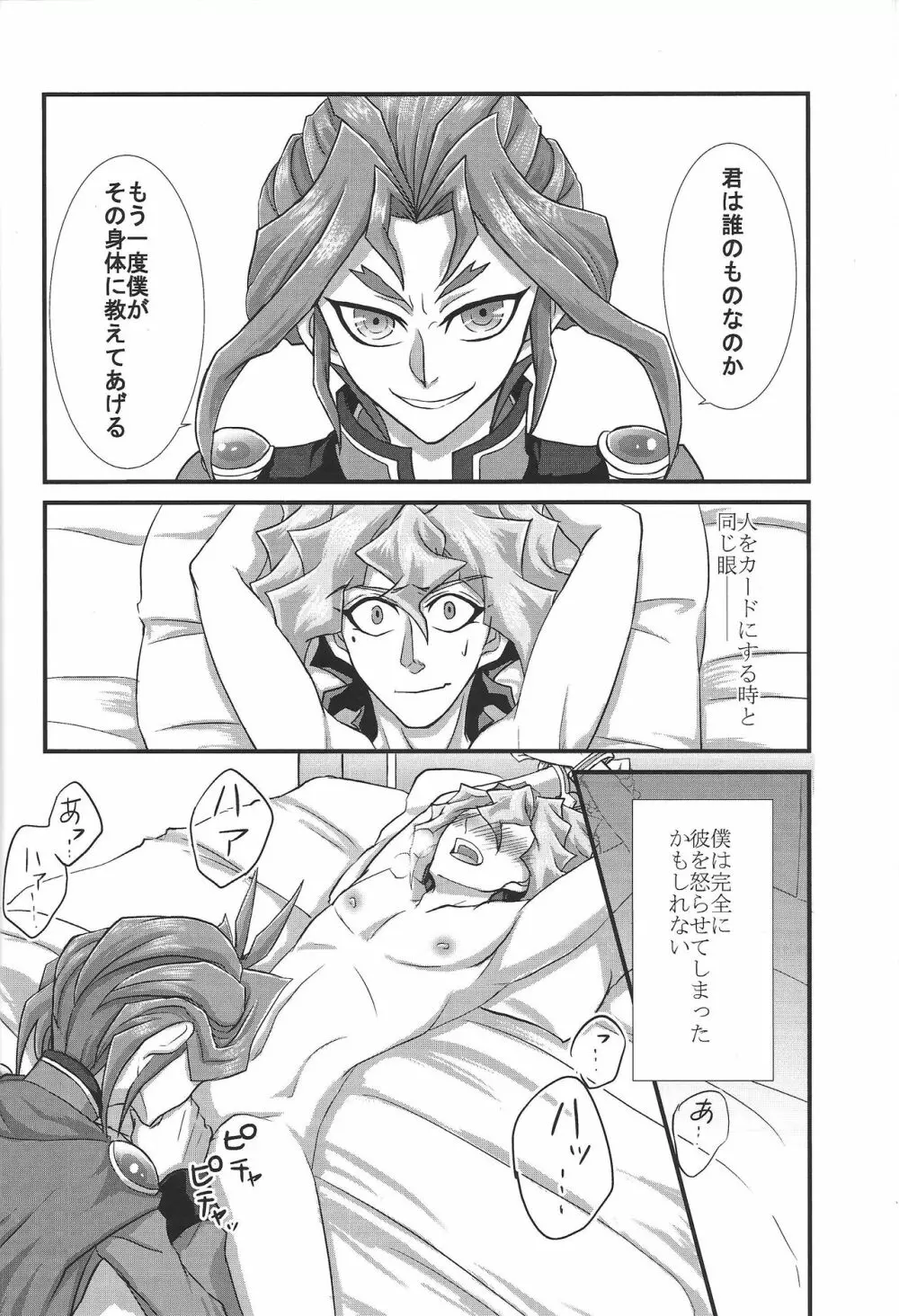 ユーリがデニスをお仕置きするようです - page5