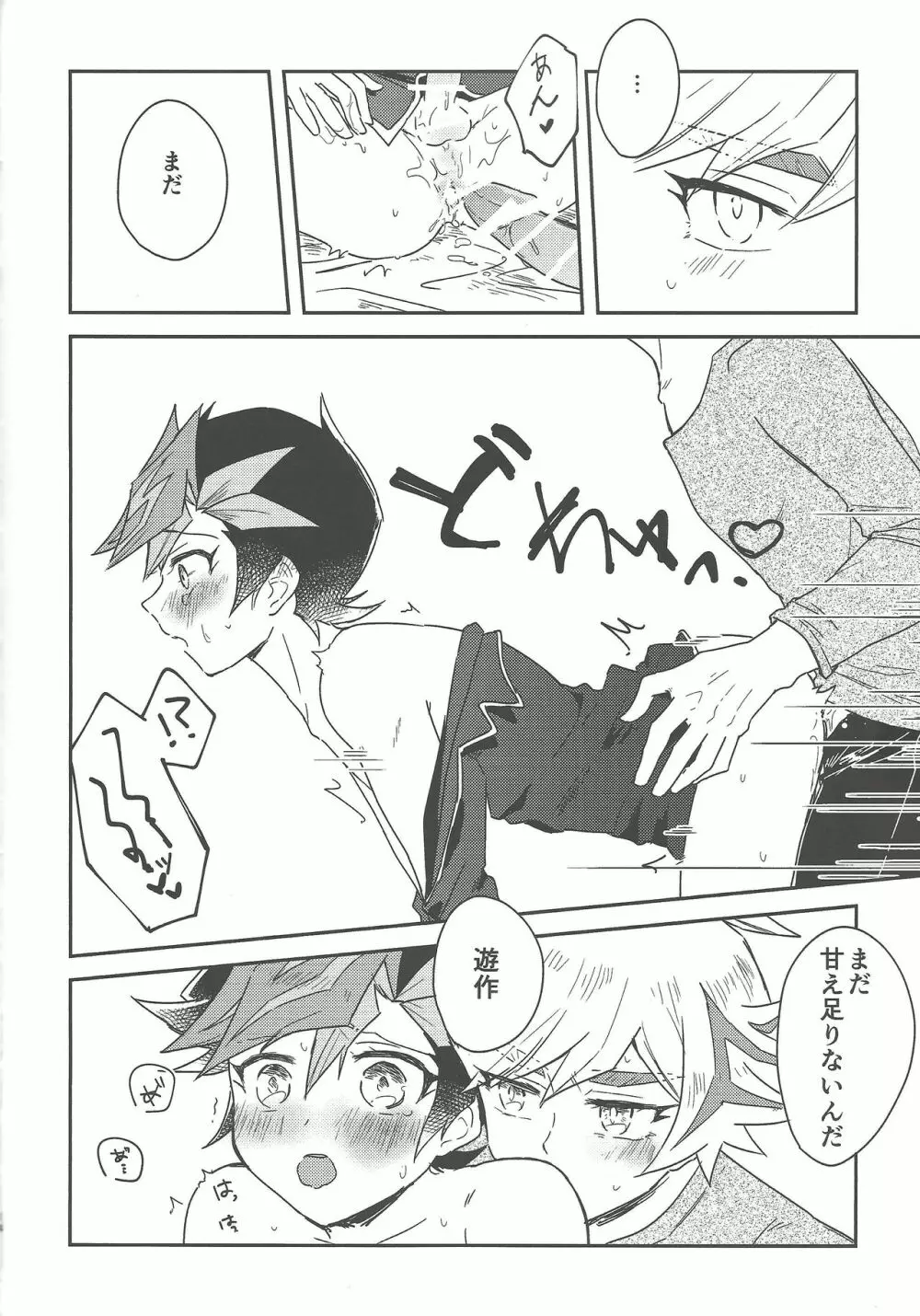 #甘やかしたい人 - page15