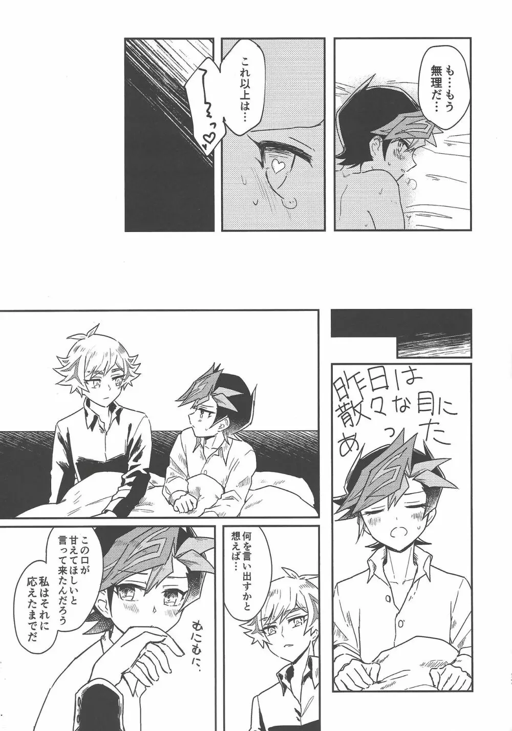 #甘やかしたい人 - page18