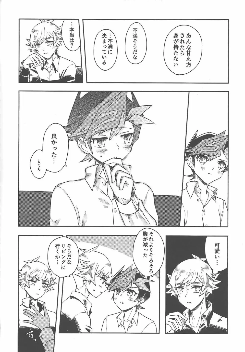 #甘やかしたい人 - page19