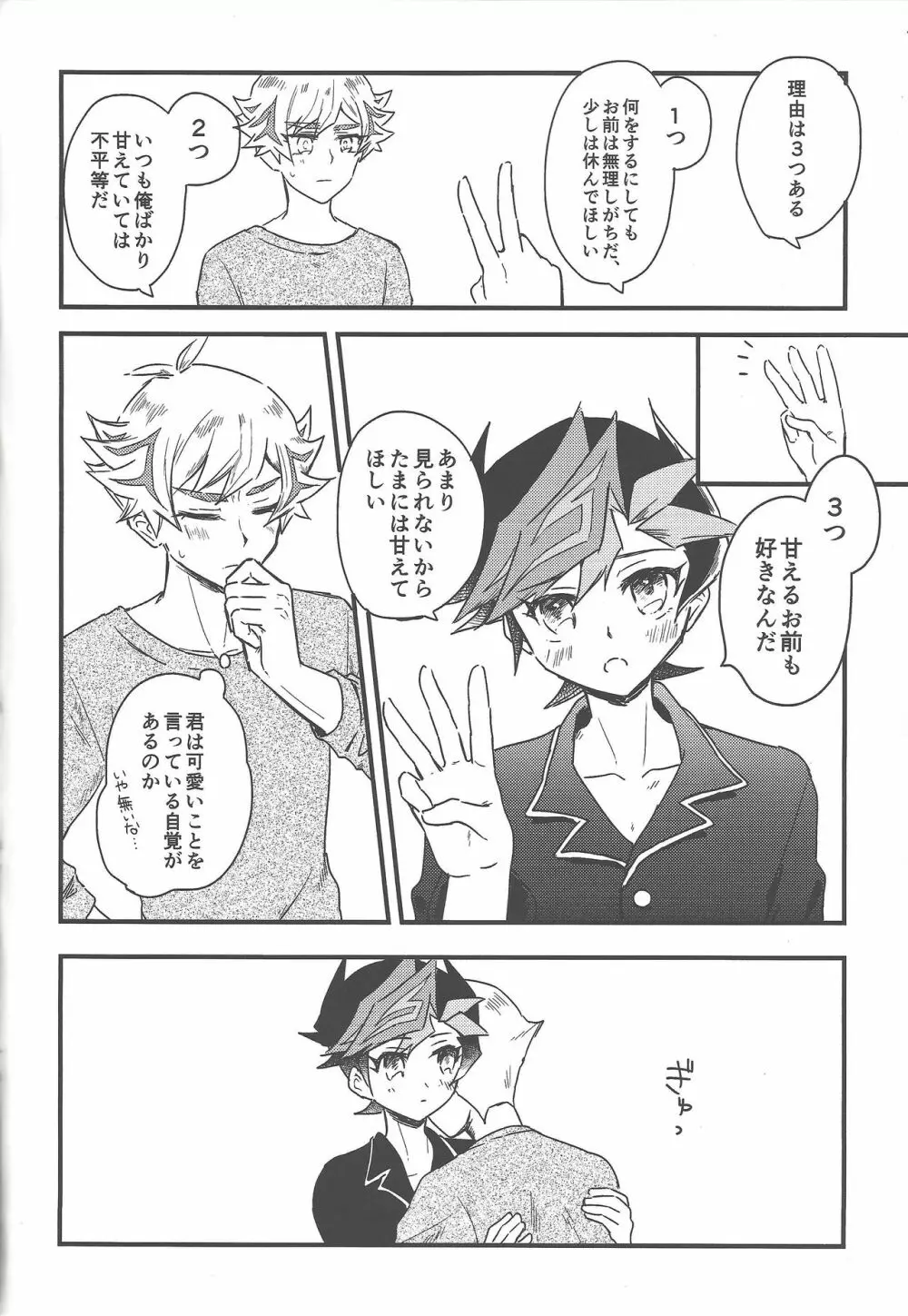 #甘やかしたい人 - page3