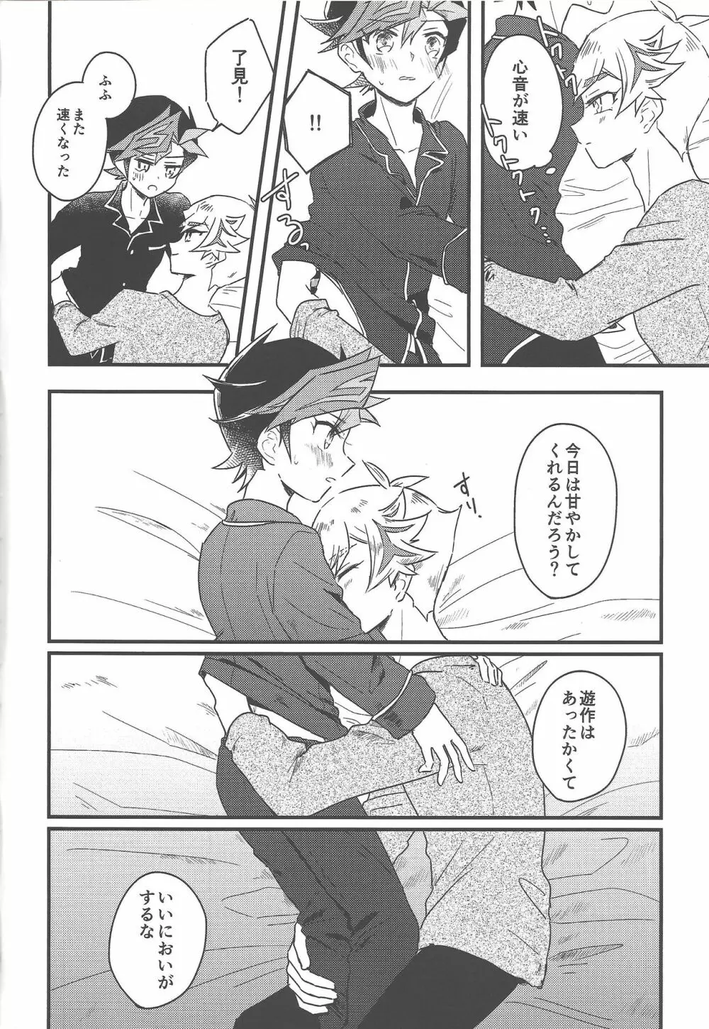 #甘やかしたい人 - page5