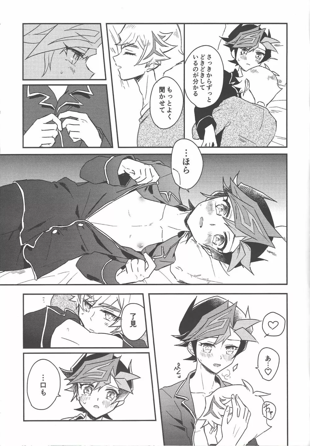 #甘やかしたい人 - page6