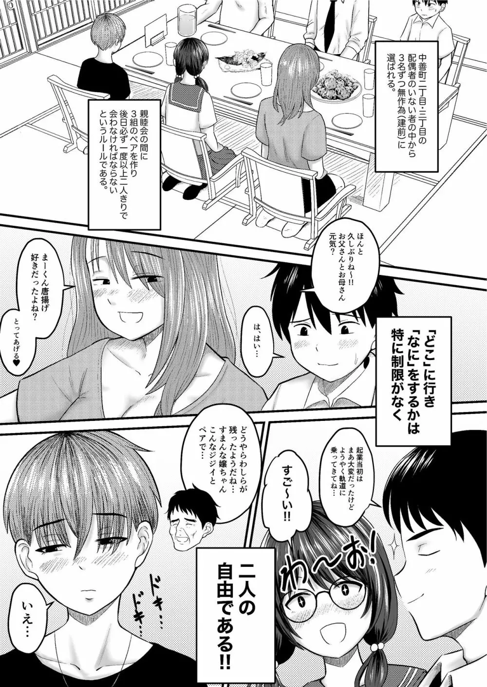 ゆわく陽炎 - page5