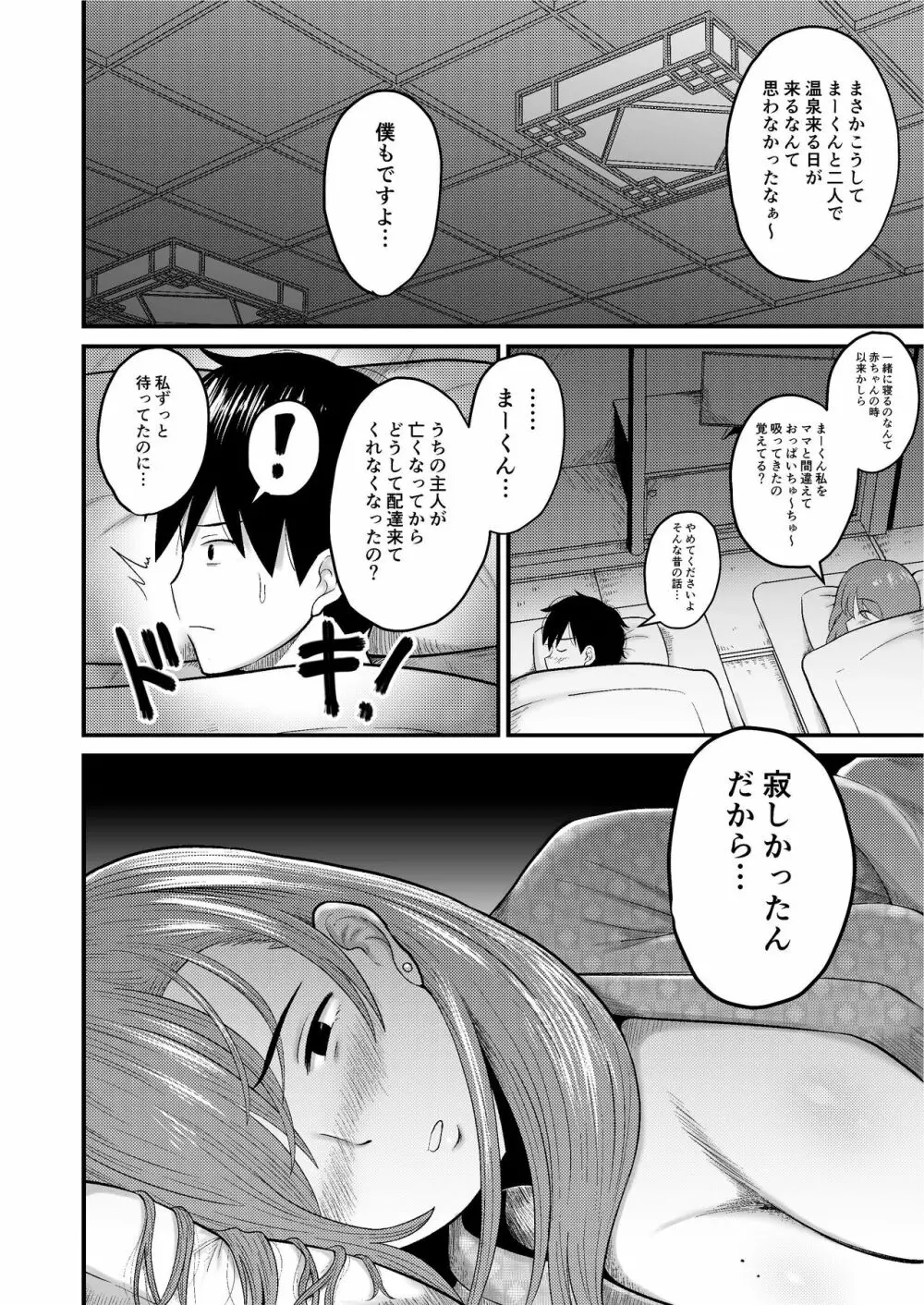 ゆわく陽炎 - page8