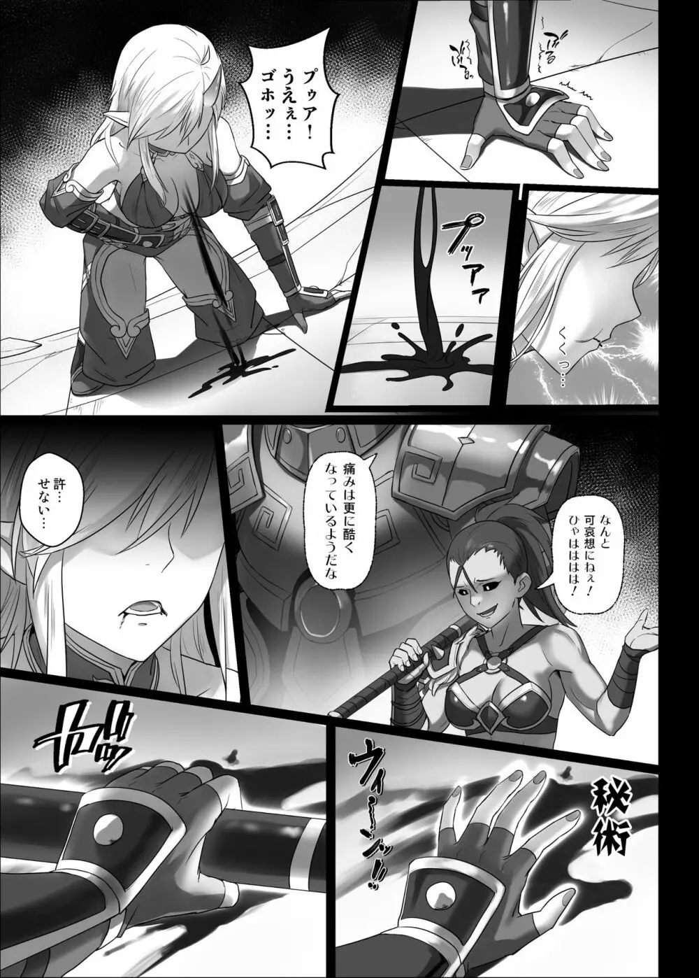 討伐ノート 魂の砂時計編 - page32