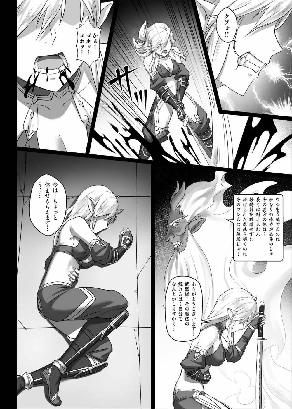 討伐ノート 魂の砂時計編 - page35