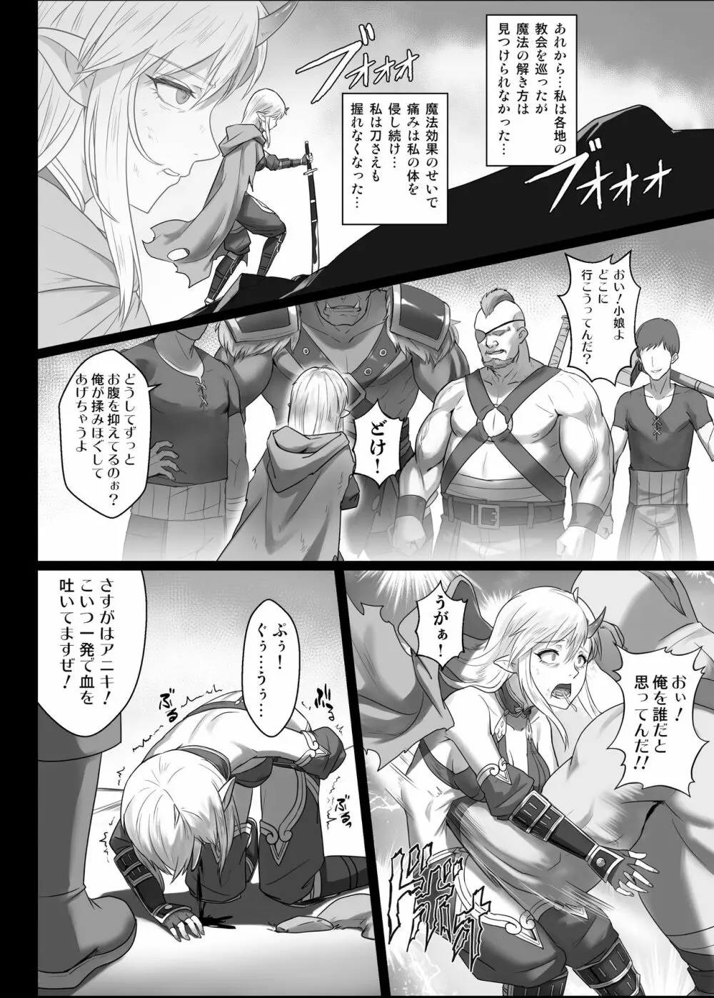 討伐ノート 魂の砂時計編 - page37