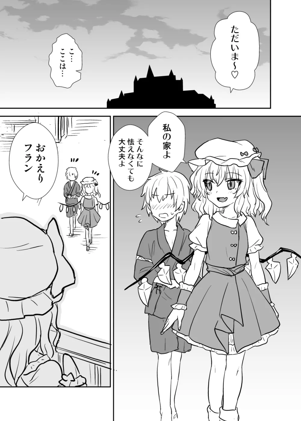 レミリア様があらわれた - page2