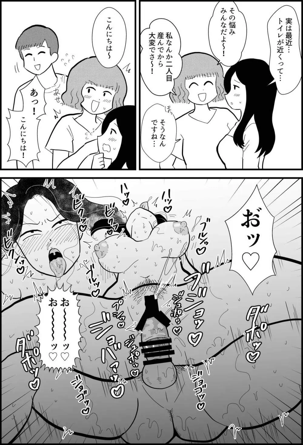 りんちゃんパパ 専業主夫がママ友全員食ってみた - page13