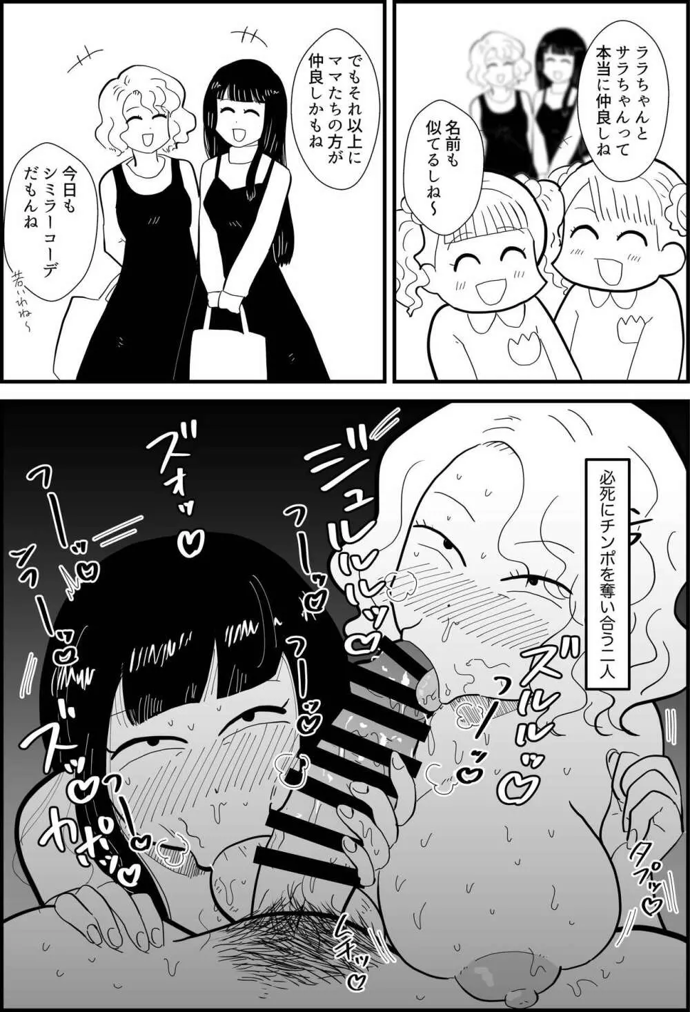 りんちゃんパパ 専業主夫がママ友全員食ってみた - page14