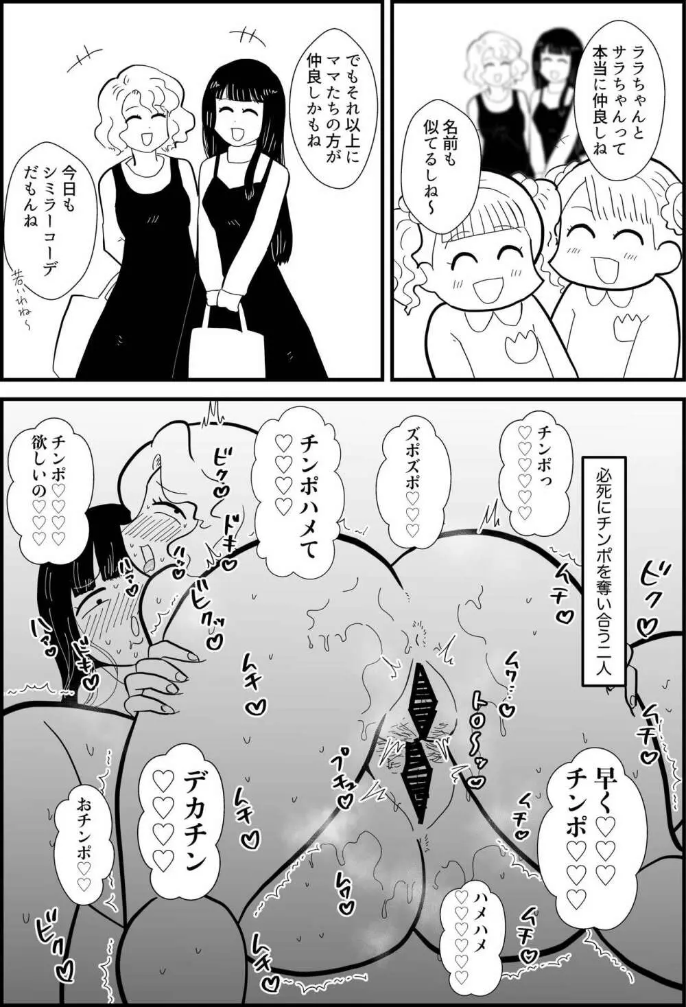 りんちゃんパパ 専業主夫がママ友全員食ってみた - page15