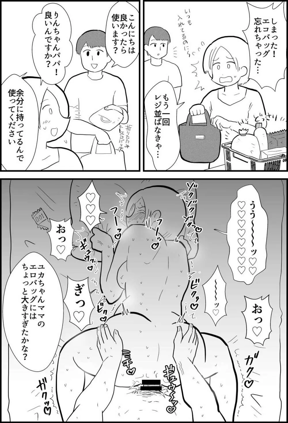 りんちゃんパパ 専業主夫がママ友全員食ってみた - page3