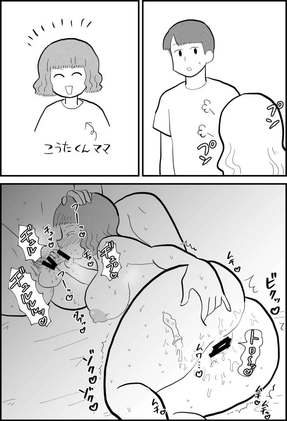 りんちゃんパパ 専業主夫がママ友全員食ってみた - page31