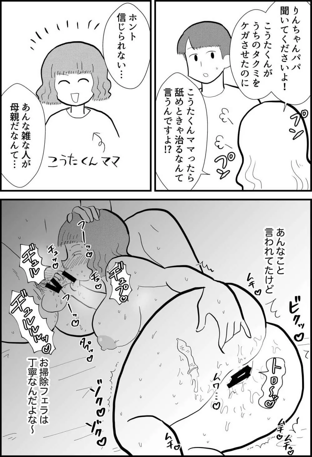 りんちゃんパパ 専業主夫がママ友全員食ってみた - page4