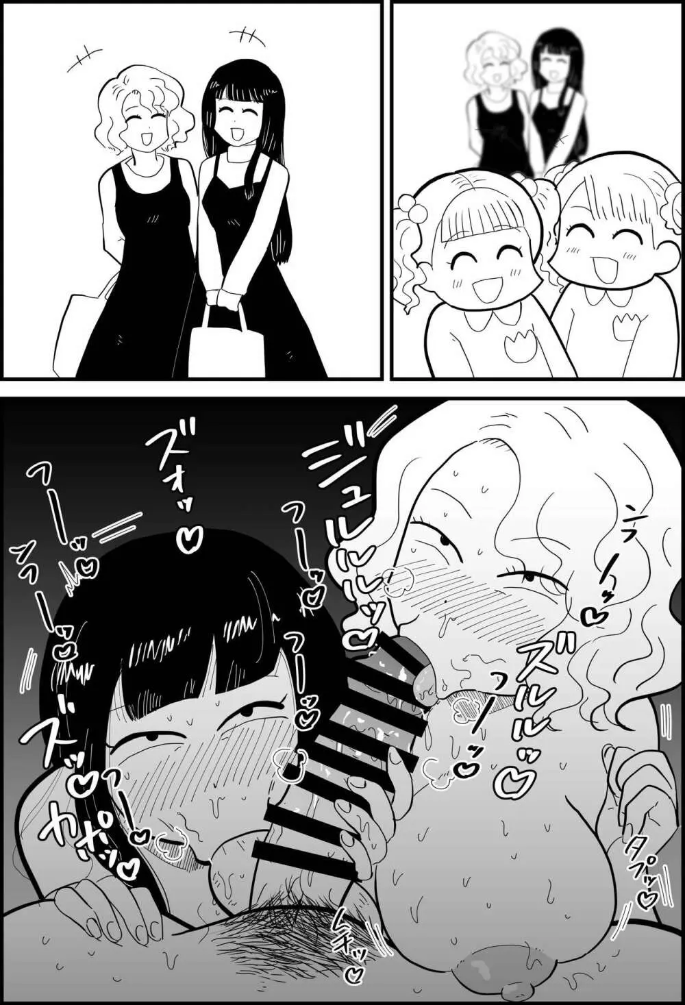 りんちゃんパパ 専業主夫がママ友全員食ってみた - page41