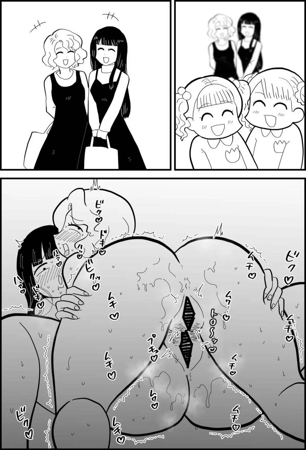 りんちゃんパパ 専業主夫がママ友全員食ってみた - page42