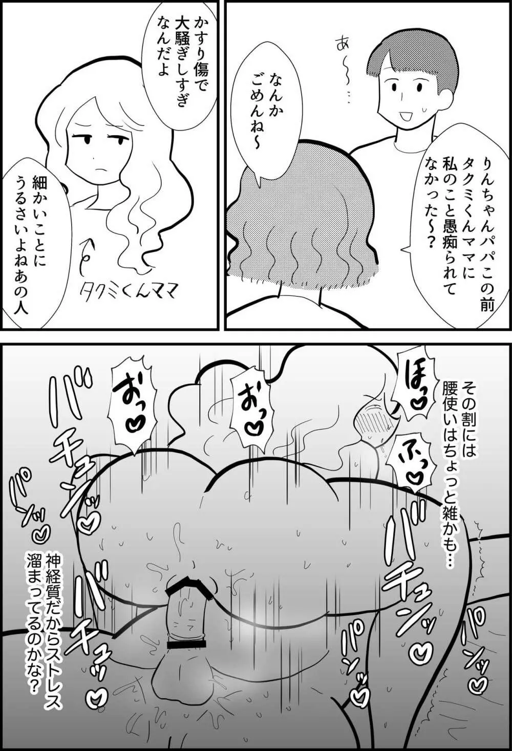 りんちゃんパパ 専業主夫がママ友全員食ってみた - page5